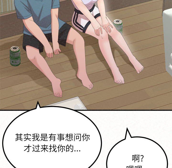 懵懂男生的恋爱史第23话