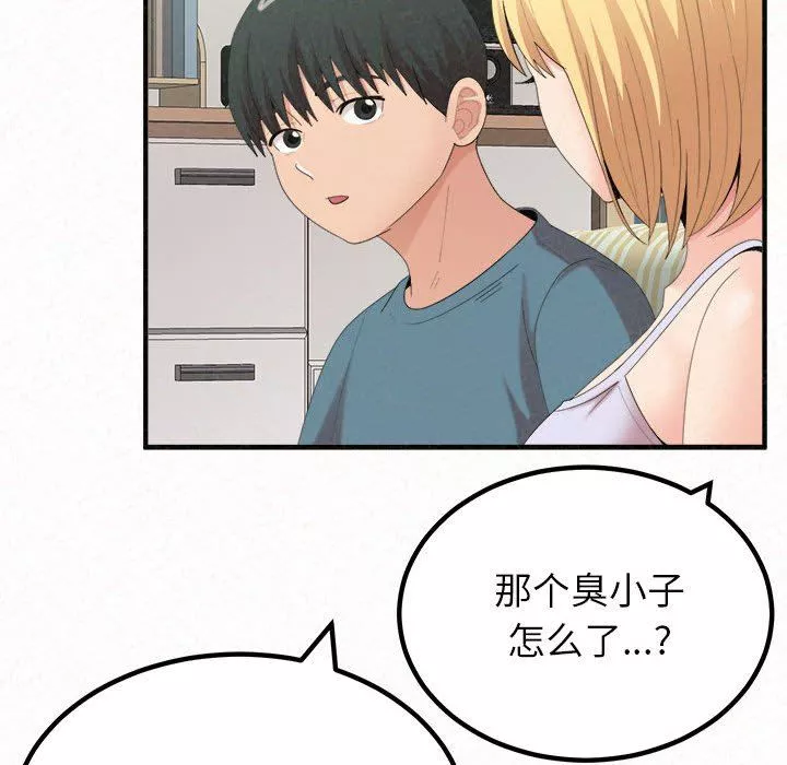 懵懂男生的戀愛史第23話