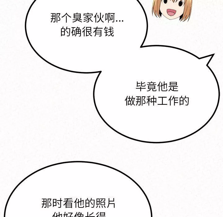 懵懂男生的戀愛史第23話