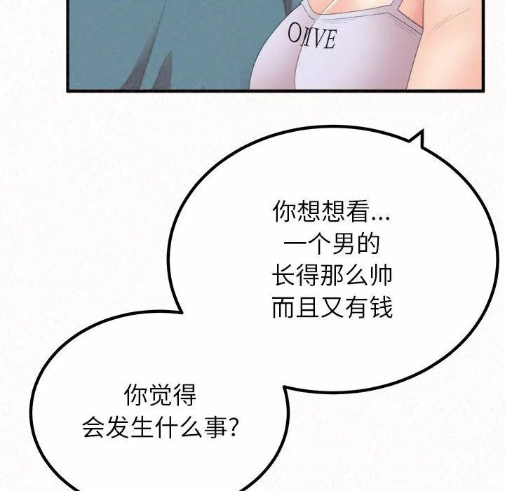 懵懂男生的戀愛史第23話