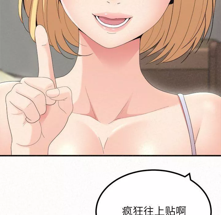 懵懂男生的戀愛史第23話
