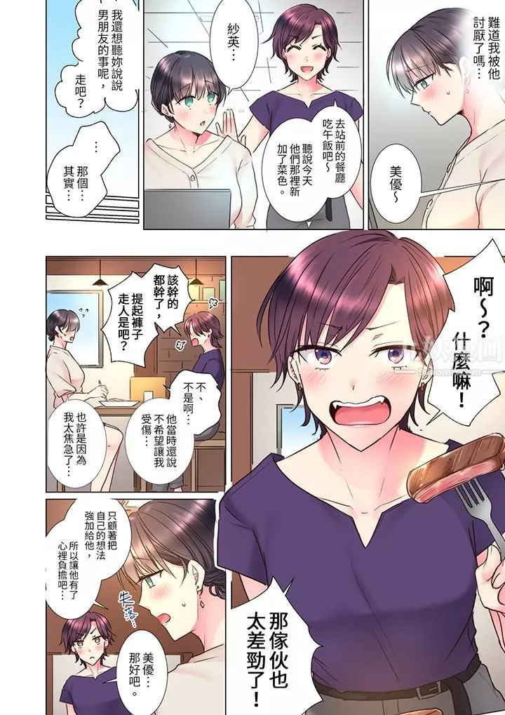 「這就…不做了嗎？」女強人前輩的酒後撒嬌SEX第21話