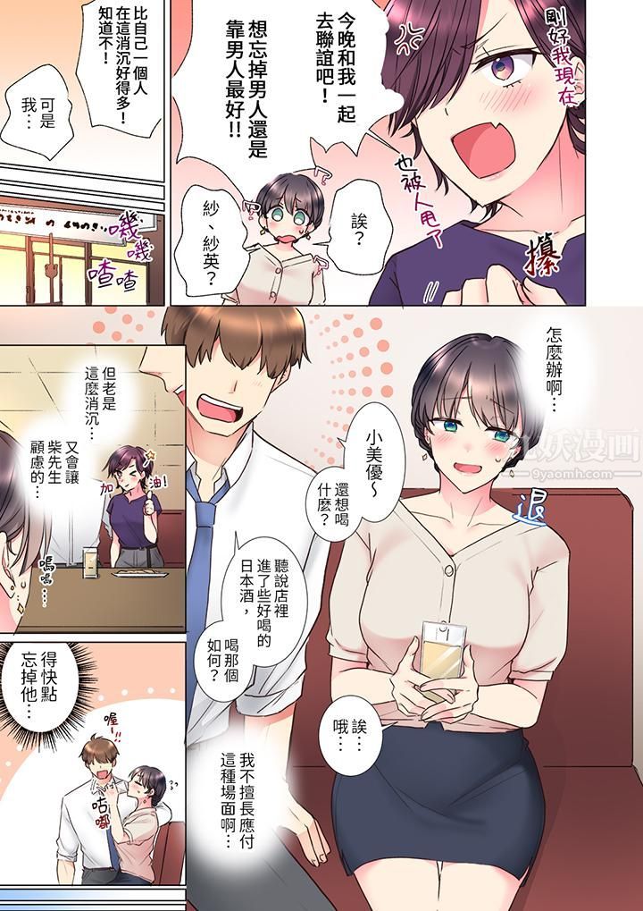 「这就…不做了吗？」女强人前辈的酒后撒娇SEX第21话