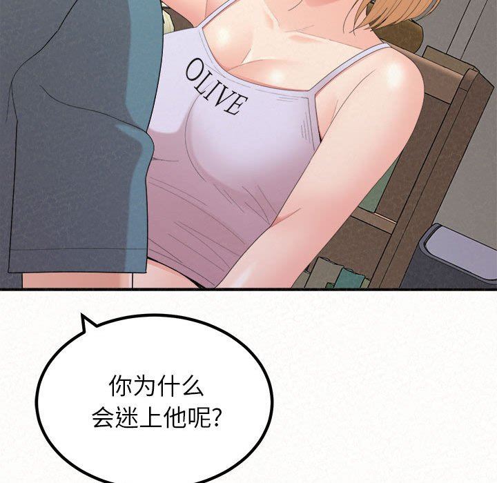 懵懂男生的恋爱史第23话