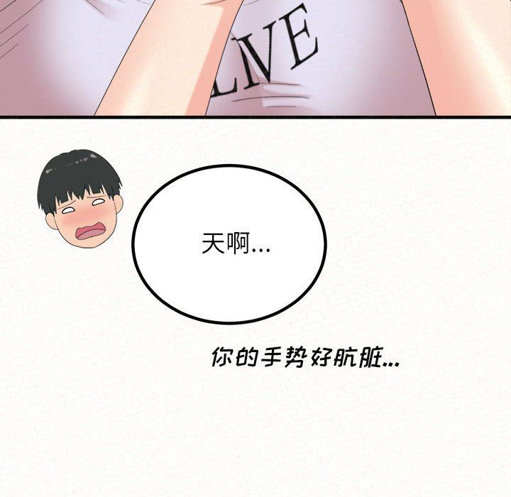 懵懂男生的恋爱史第23话