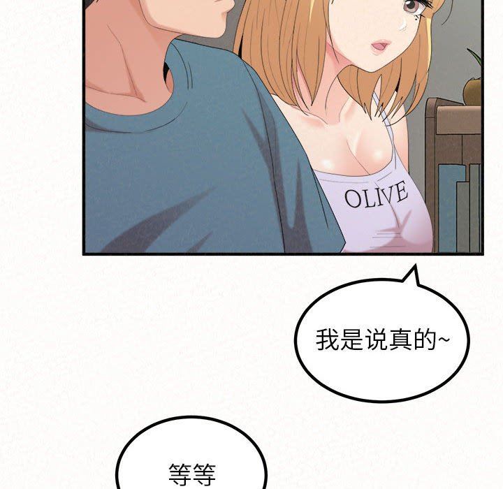 懵懂男生的恋爱史第23话
