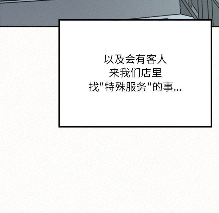 懵懂男生的恋爱史第23话