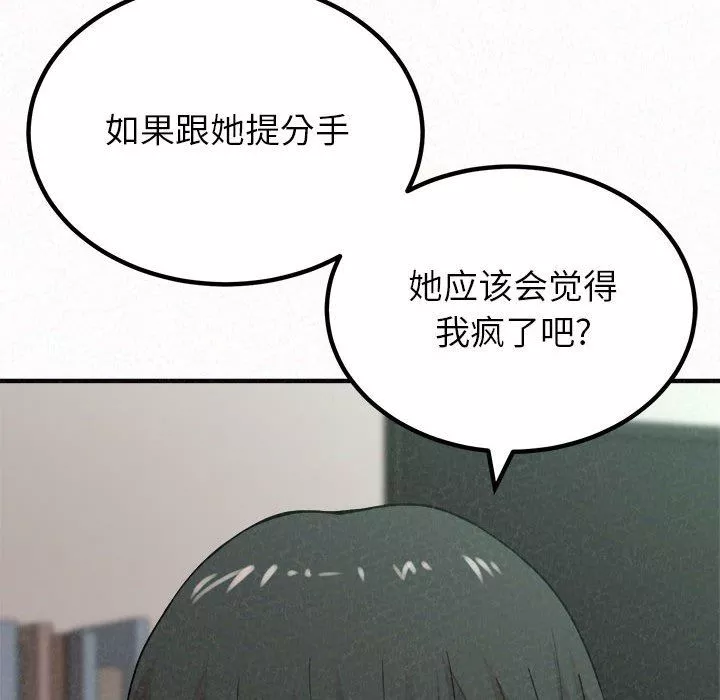 懵懂男生的戀愛史第23話