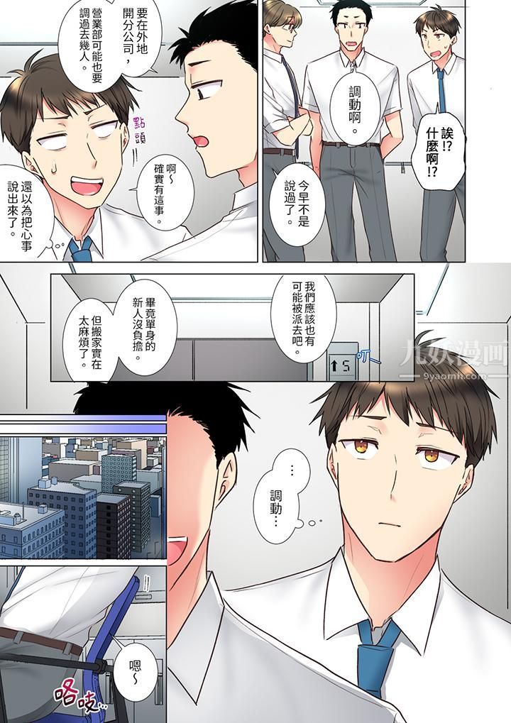 「这就…不做了吗？」女强人前辈的酒后撒娇SEX第23话