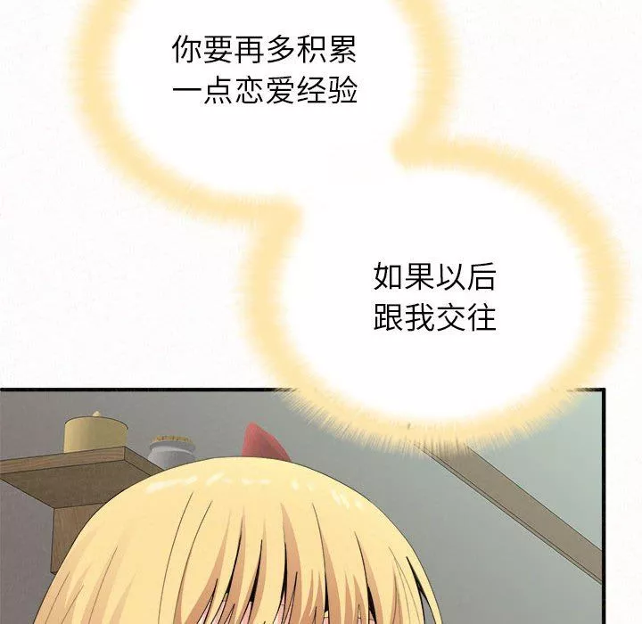 懵懂男生的戀愛史第23話