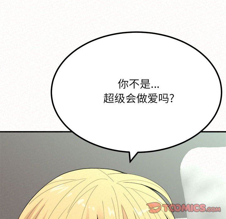 懵懂男生的戀愛史第23話