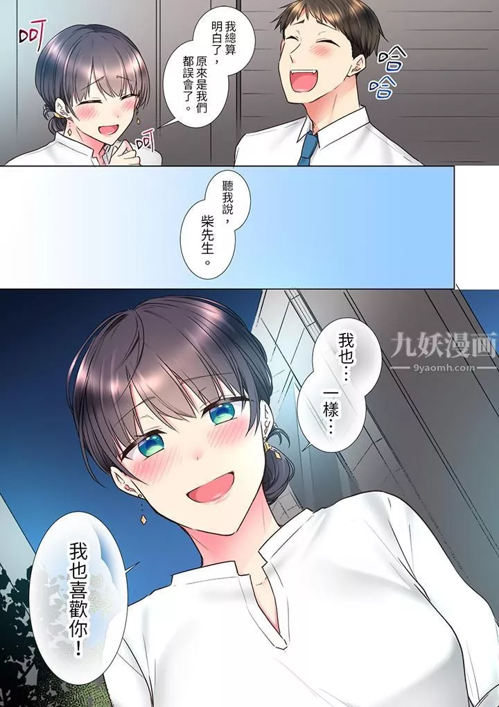 「這就…不做了嗎？」女強人前輩的酒後撒嬌SEX第23話