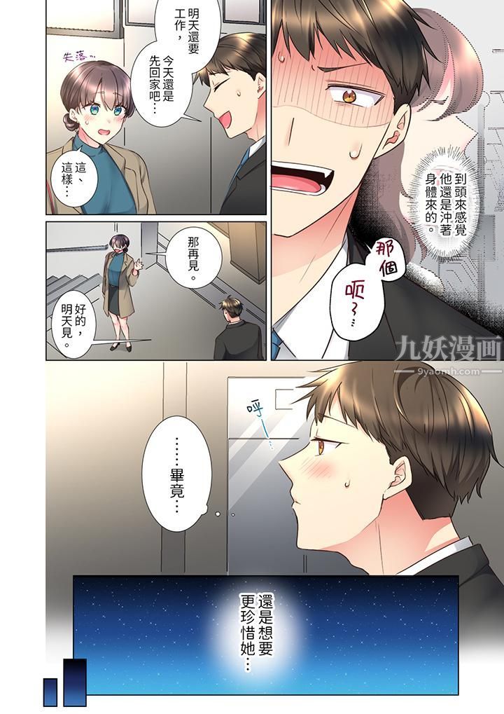 「这就…不做了吗？」女强人前辈的酒后撒娇SEX第25话