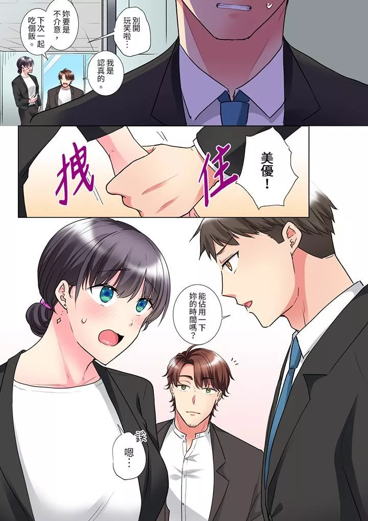 「這就…不做了嗎？」女強人前輩的酒後撒嬌SEX第27話