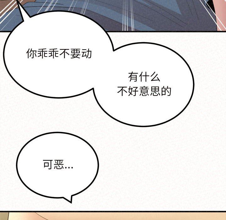 懵懂男生的戀愛史第24話
