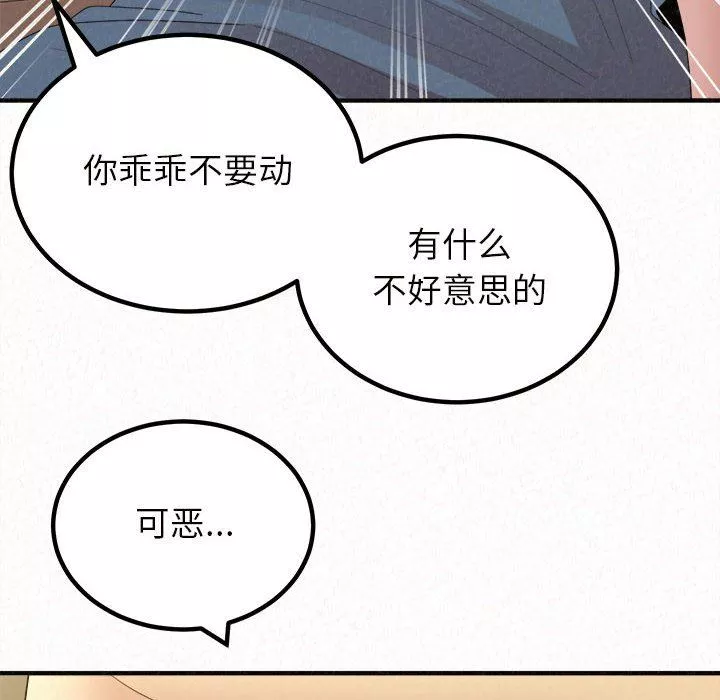 懵懂男生的戀愛史第24話