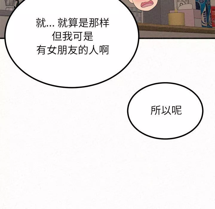 懵懂男生的戀愛史第24話