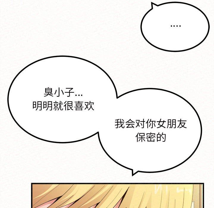 懵懂男生的恋爱史第24话