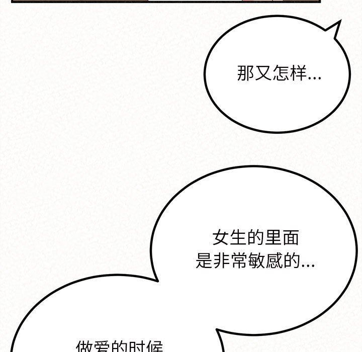 懵懂男生的戀愛史第24話