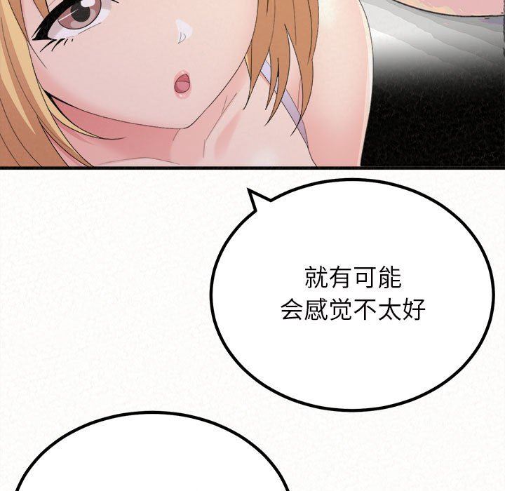 懵懂男生的戀愛史第24話