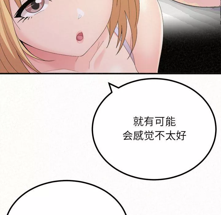 懵懂男生的戀愛史第24話