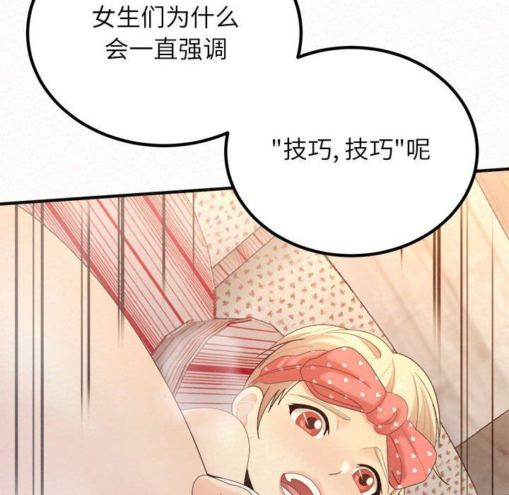 懵懂男生的戀愛史第24話
