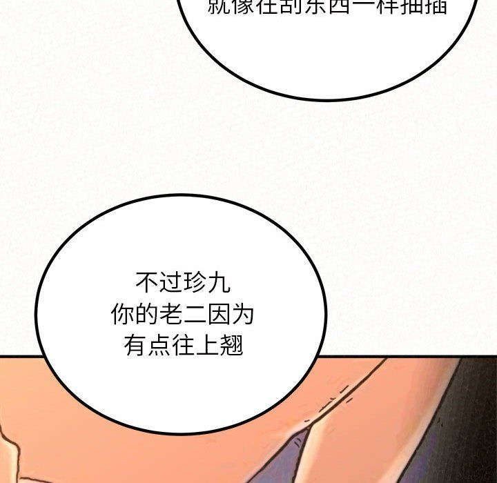 懵懂男生的戀愛史第24話