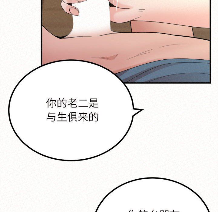 懵懂男生的戀愛史第24話