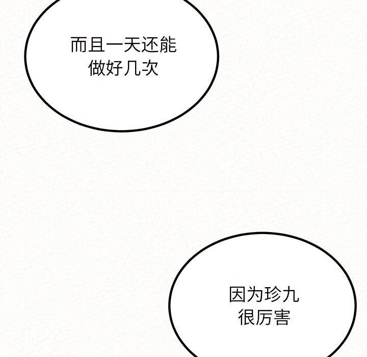 懵懂男生的戀愛史第24話