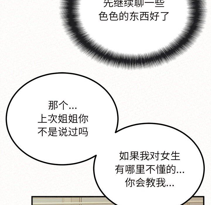 懵懂男生的戀愛史第24話
