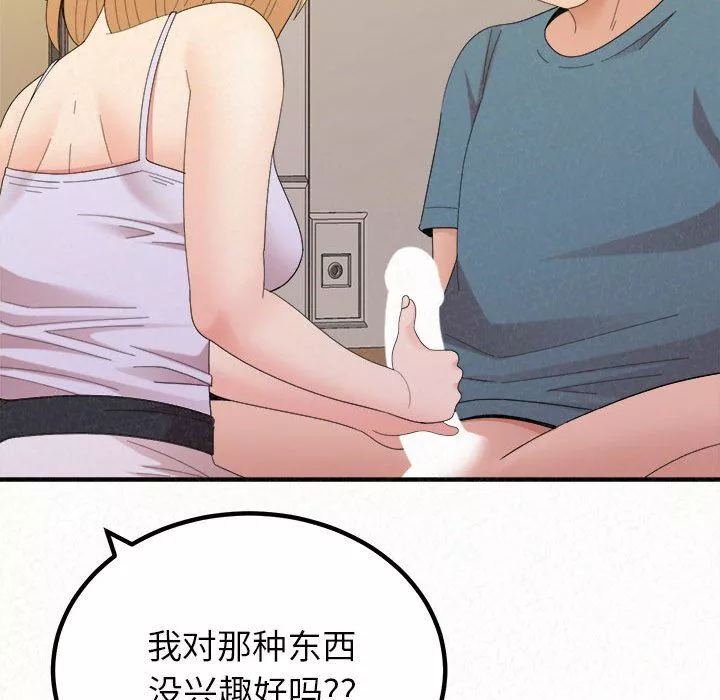 懵懂男生的戀愛史第24話