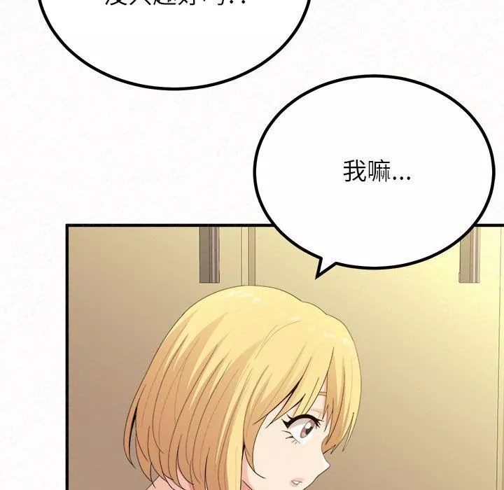 懵懂男生的戀愛史第24話