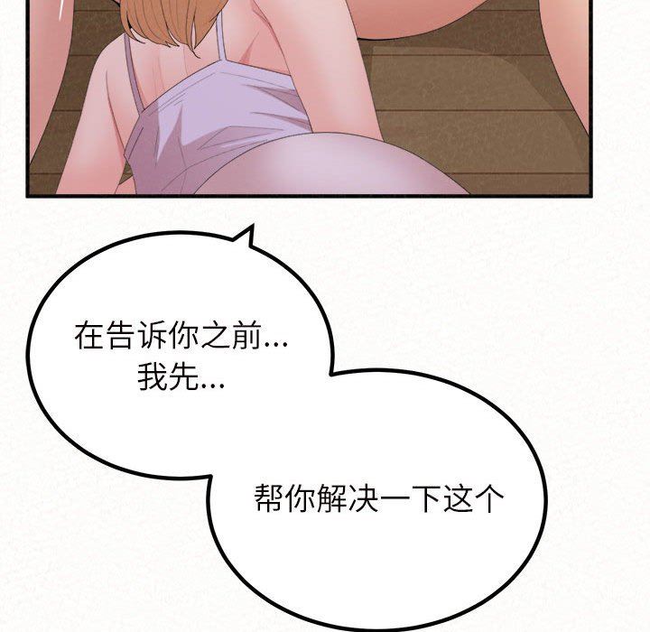 懵懂男生的恋爱史第24话
