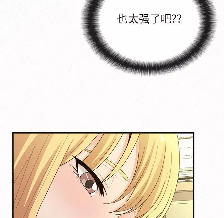 懵懂男生的戀愛史第24話
