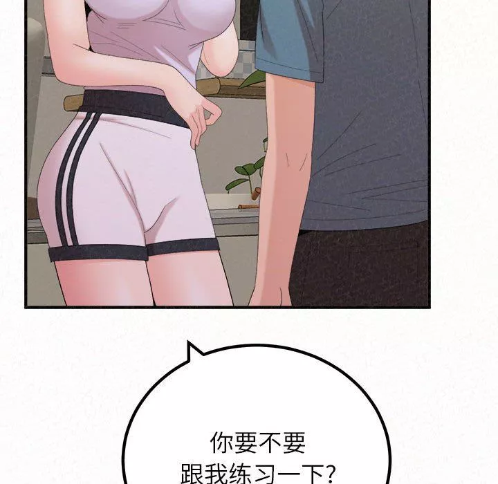 懵懂男生的戀愛史第24話