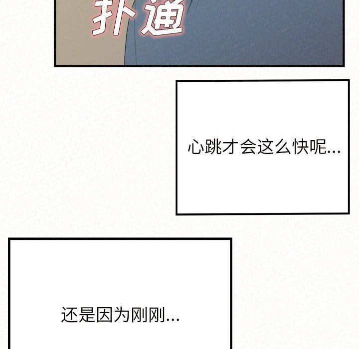 懵懂男生的戀愛史第24話