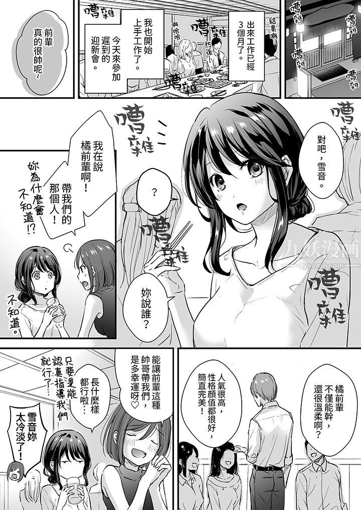 把爛醉如泥的我狠狠地幹到高潮，人渣前輩的無情蹂躪第1話