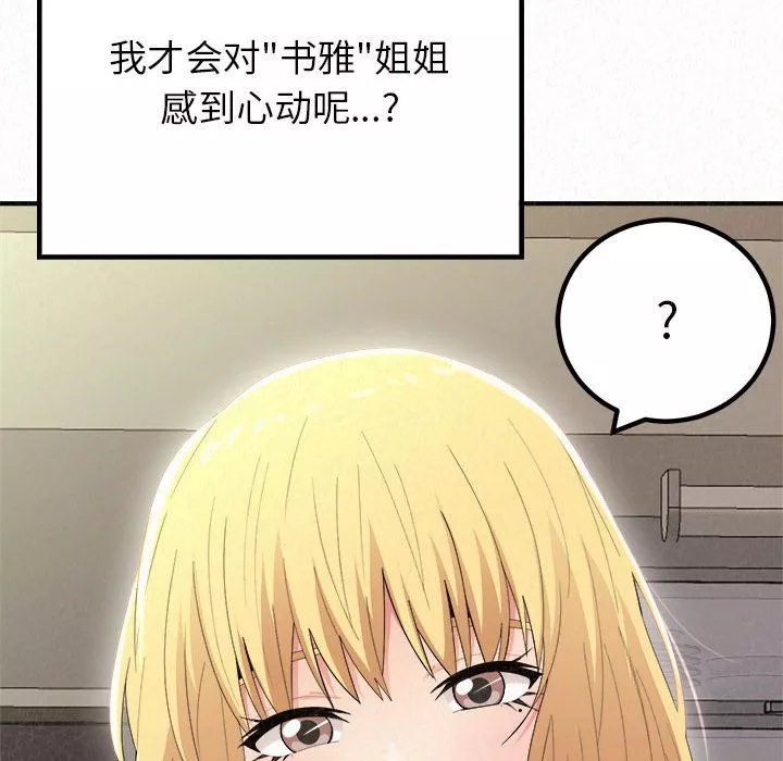 懵懂男生的戀愛史第24話