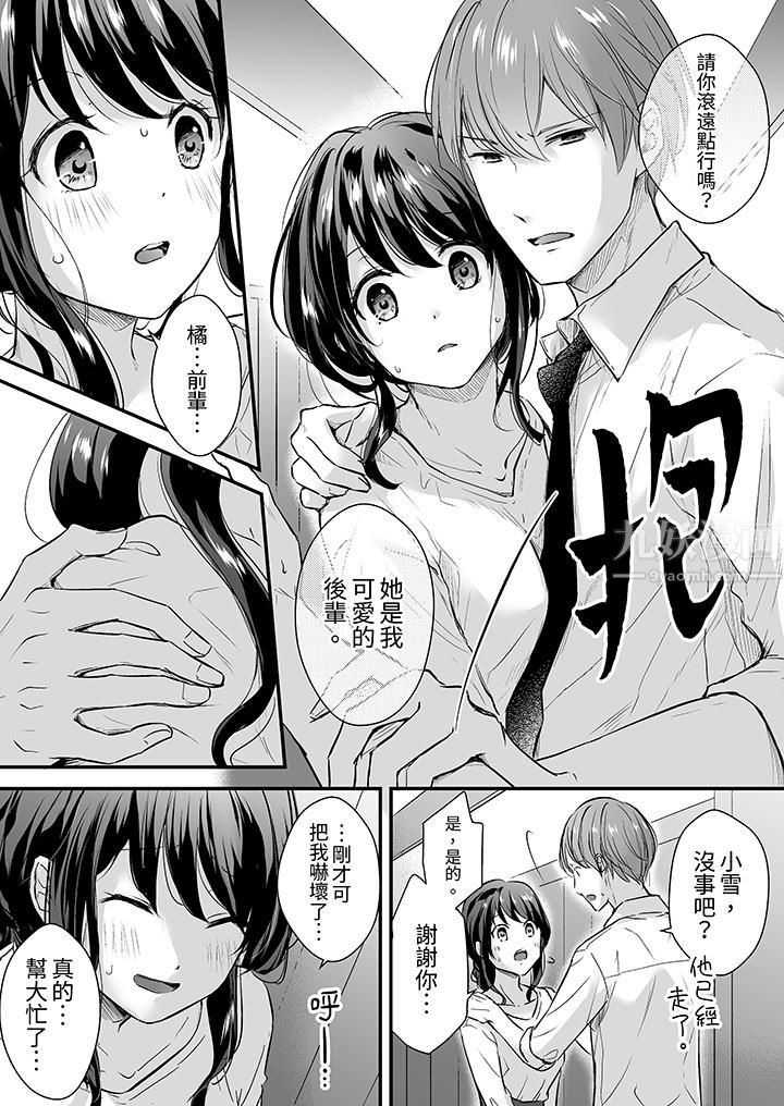 把爛醉如泥的我狠狠地幹到高潮，人渣前輩的無情蹂躪第1話
