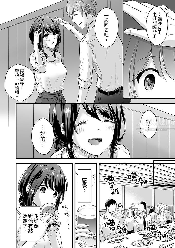 把烂醉如泥的我狠狠地干到高潮，人渣前辈的无情蹂躏第1话