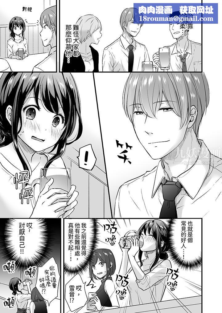 把爛醉如泥的我狠狠地幹到高潮，人渣前輩的無情蹂躪第1話