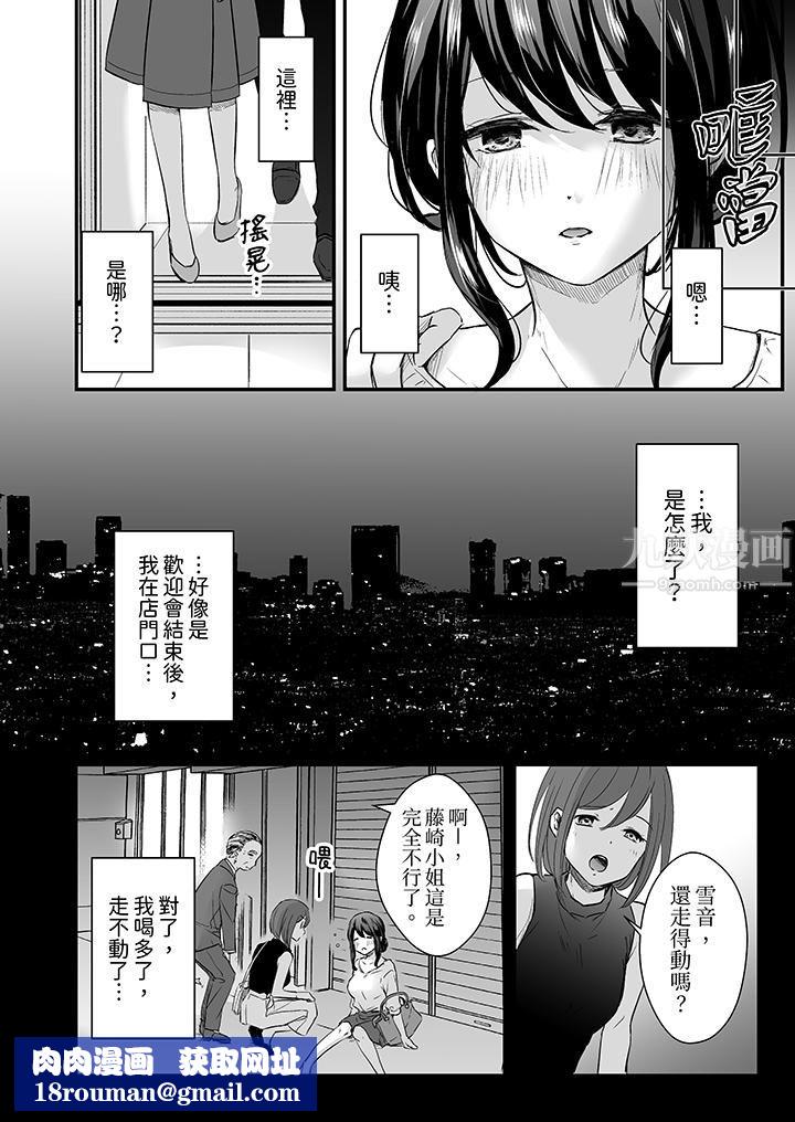 把烂醉如泥的我狠狠地干到高潮，人渣前辈的无情蹂躏第1话