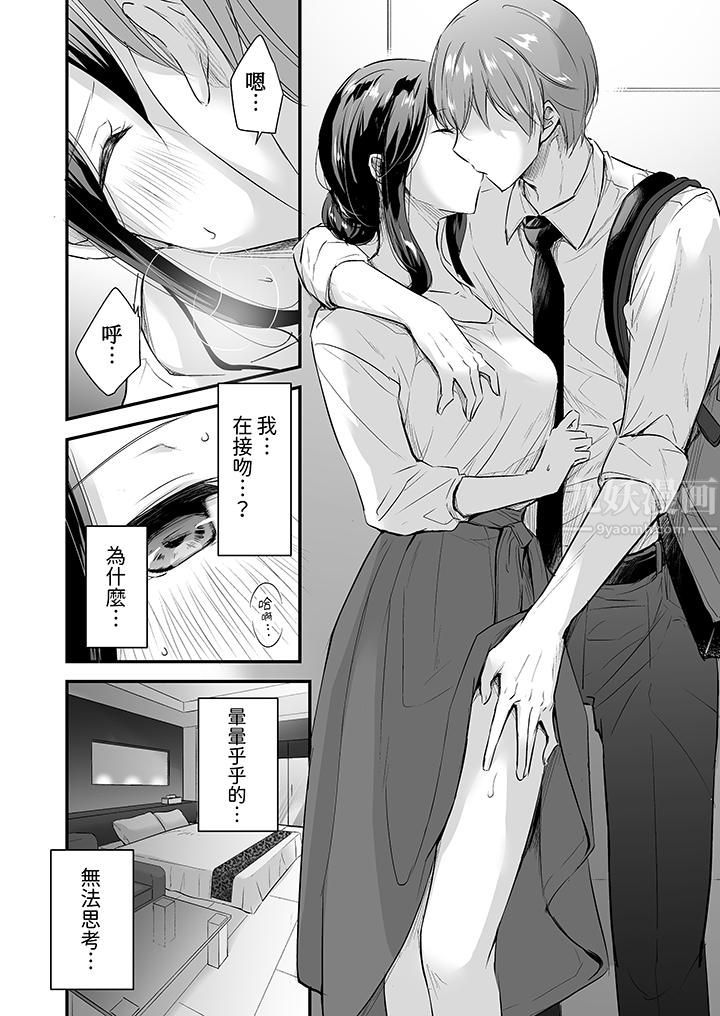 把爛醉如泥的我狠狠地幹到高潮，人渣前輩的無情蹂躪第1話
