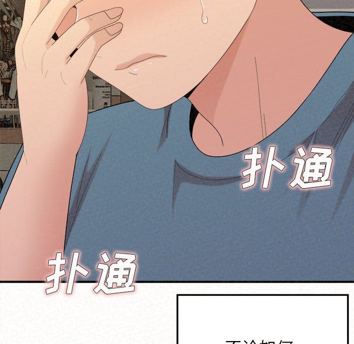 懵懂男生的恋爱史第24话