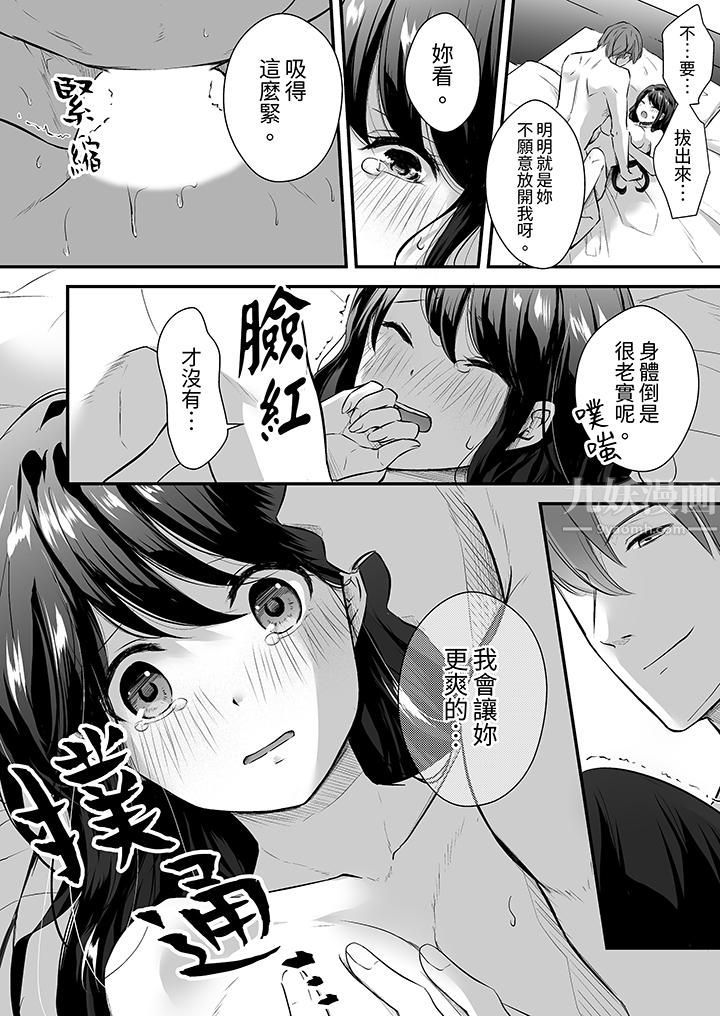 把爛醉如泥的我狠狠地幹到高潮，人渣前輩的無情蹂躪第2話