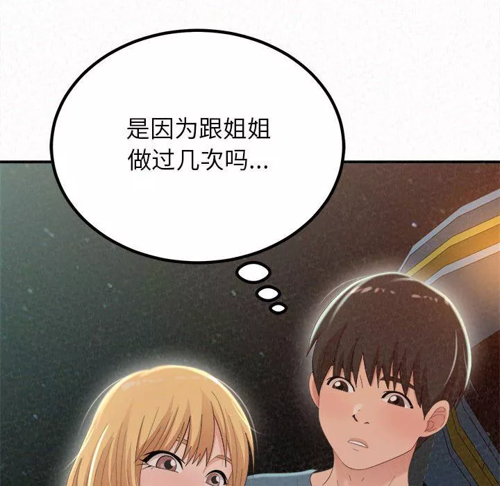 懵懂男生的戀愛史第25話
