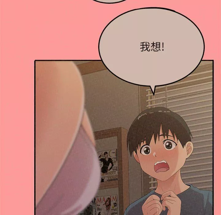 懵懂男生的戀愛史第25話