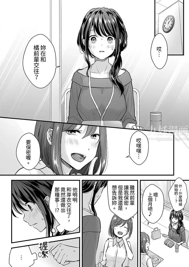 把爛醉如泥的我狠狠地幹到高潮，人渣前輩的無情蹂躪第4話