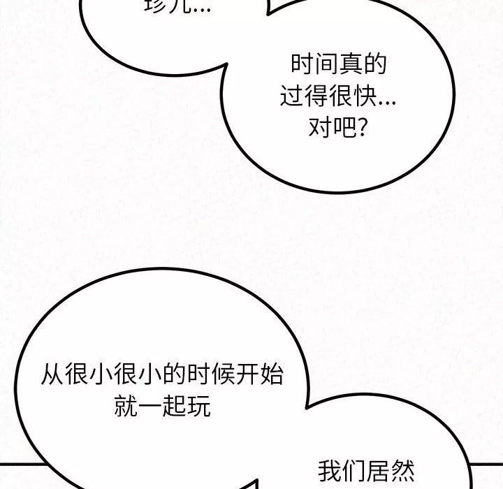 懵懂男生的戀愛史第25話