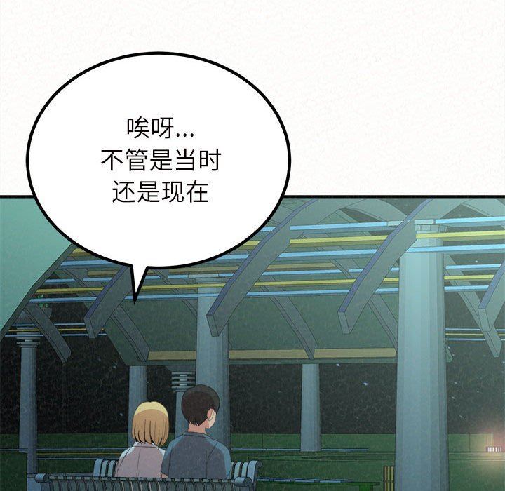 懵懂男生的恋爱史第25话